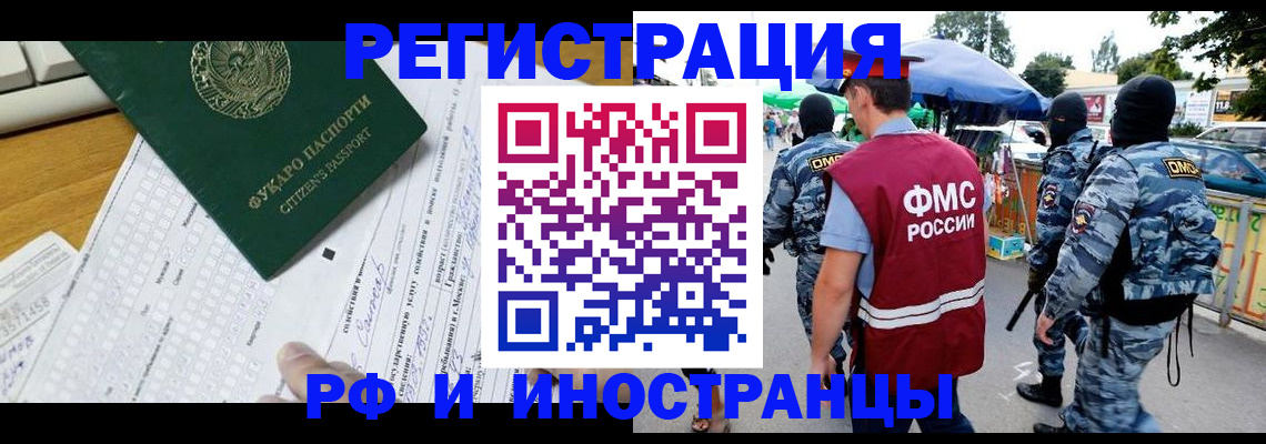 прописка ребенка в Балее