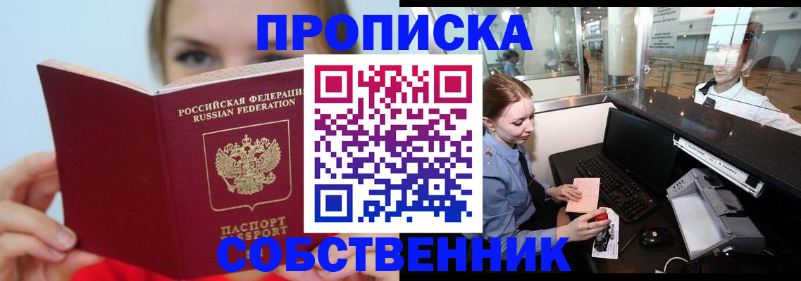 где прописаться в Балее