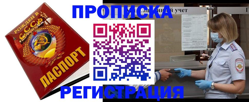 прописка штамп в Балее