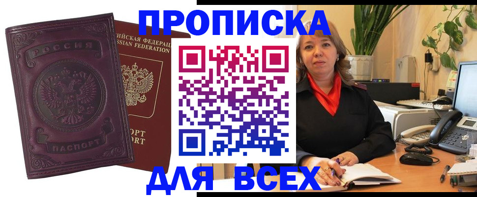 временная регистрация для всех в Балее