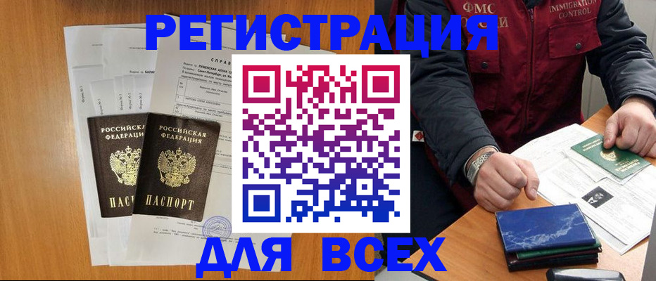 временная регистрация поиск в Балее