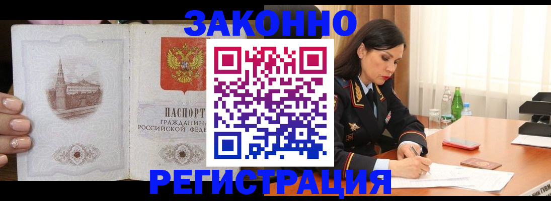 прописка от собственника в Балее