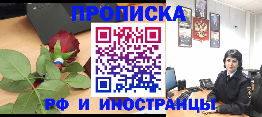 временная регистрация собственник в Балее