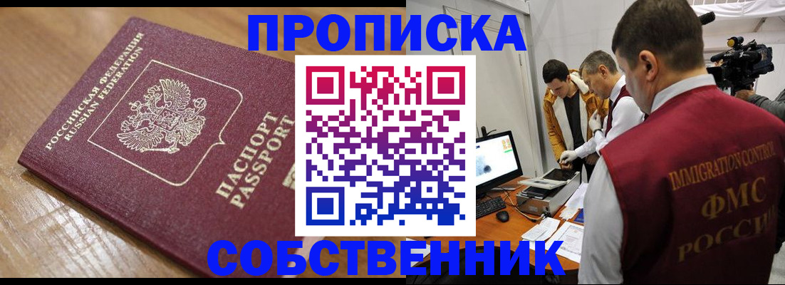 прописка для школы в Балее