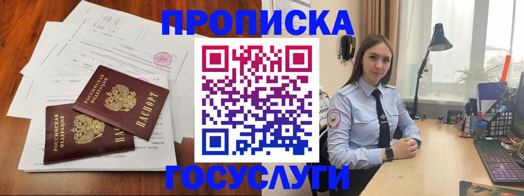 прописка для школы в Балее